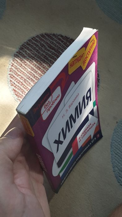 Книга «Химия в схемах и таблицах»