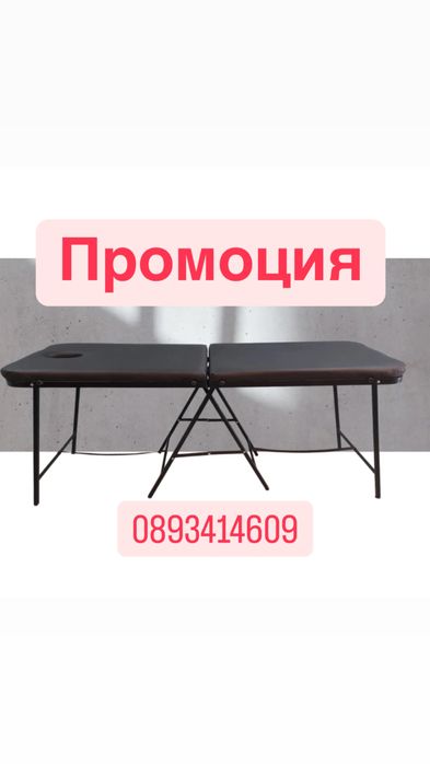 Козметична масажна преносима кушетка