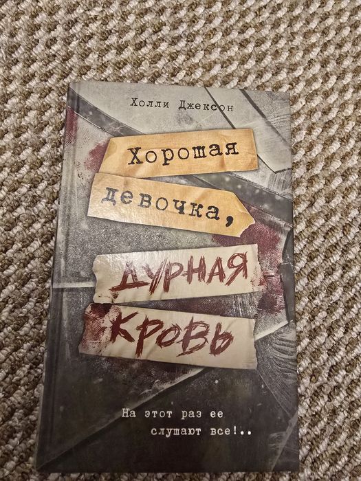 Книги Холли Джексон