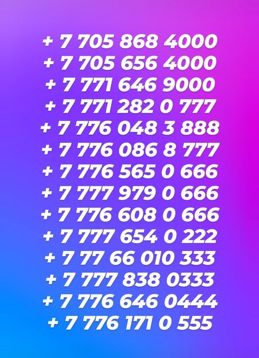 Сим карты продаю номера вип