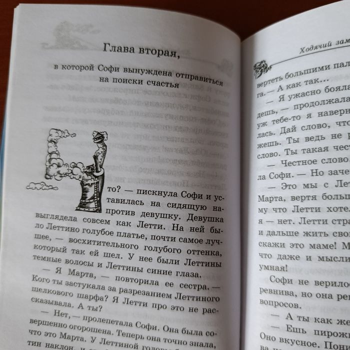 Книга Ходячий Замок