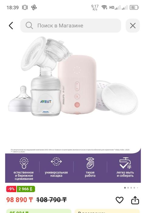 Электронный молокоотсос Avent philips