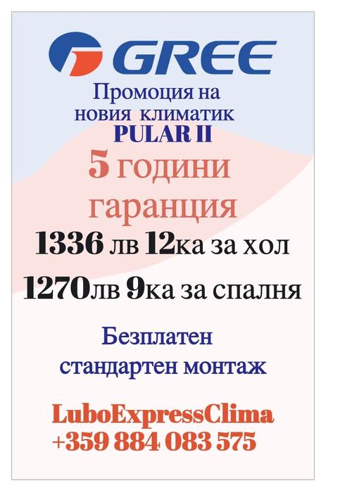 КЛИМАТИЦИ, продажба и монтаж