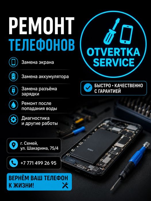 OTVERTKA SERVICE — Ремонт телефонов