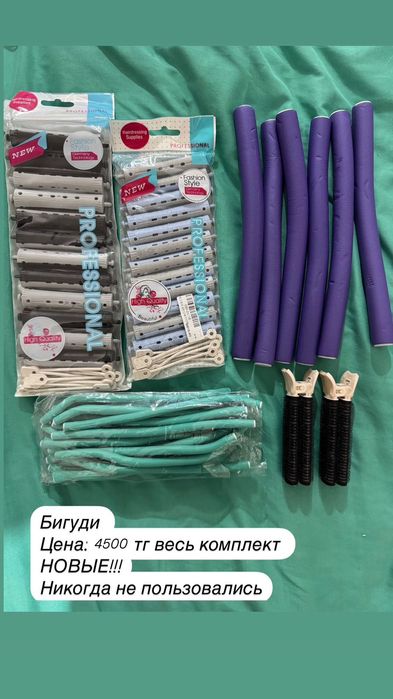 Продам Бигуди новые