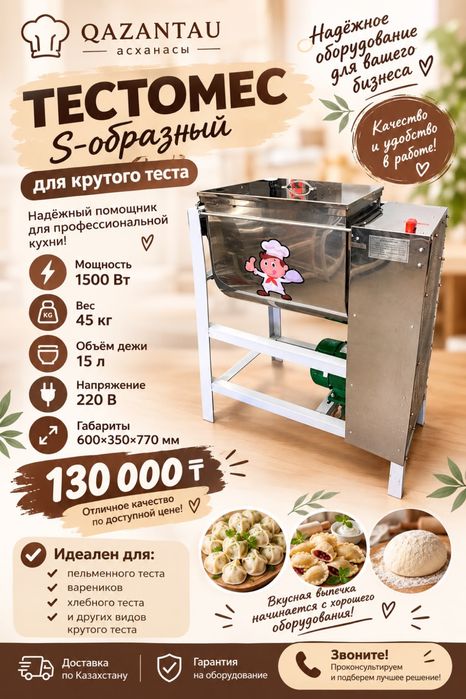 Тестомес 15 литровая