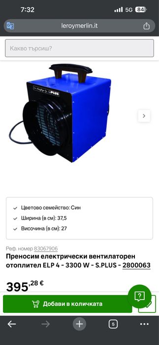 Строителен калорифер 3.3kw