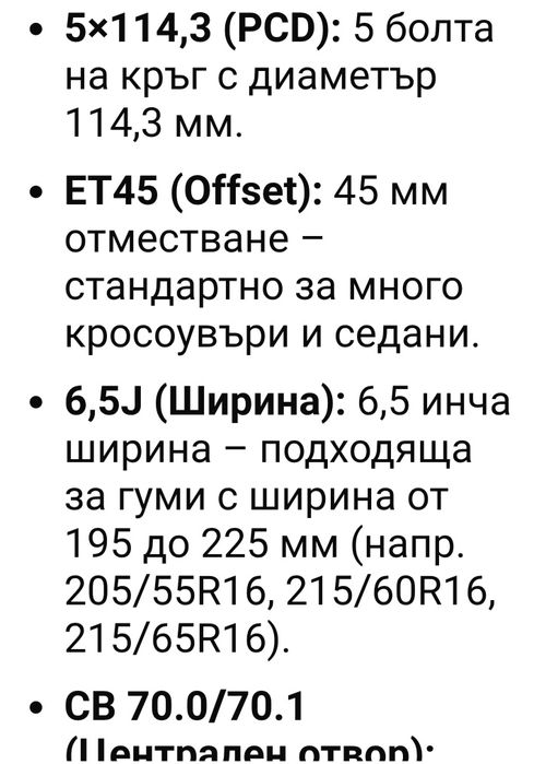 Лети джанти Rial 16