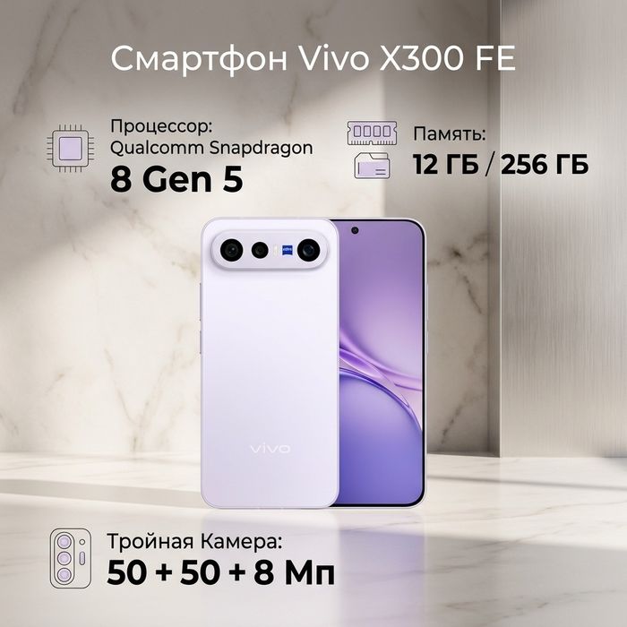 Смартфон vivo x300 fe