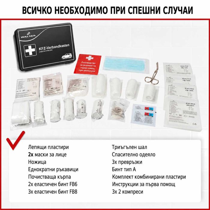 Автомобилна аптечка DIN 13164:2022 европейски стандарт - покрива новите изисквания в Гърция