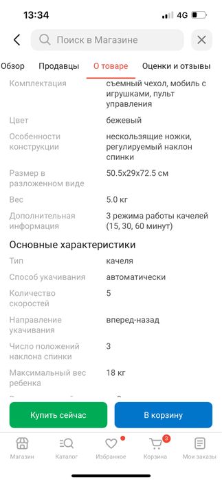 Электрокачель детская