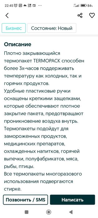 Термопакет термопакет т