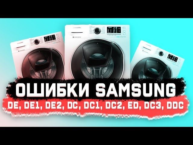 ремонт стиральных машин