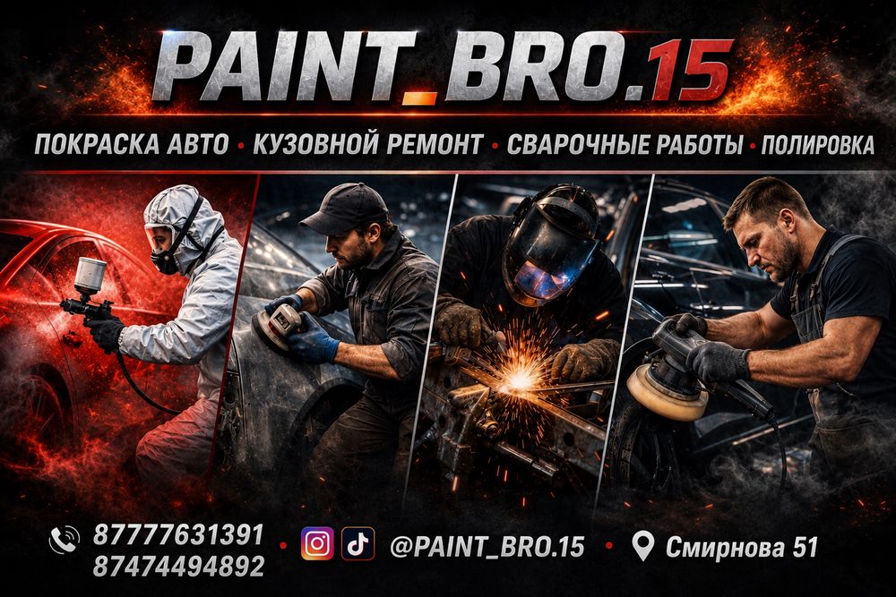 Покраска,полировка,сварка,рихтовка авто. Инста и Тик Ток paint_bro.15