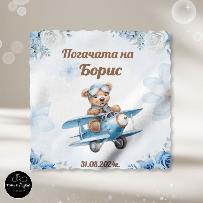 Месал/платно за погача