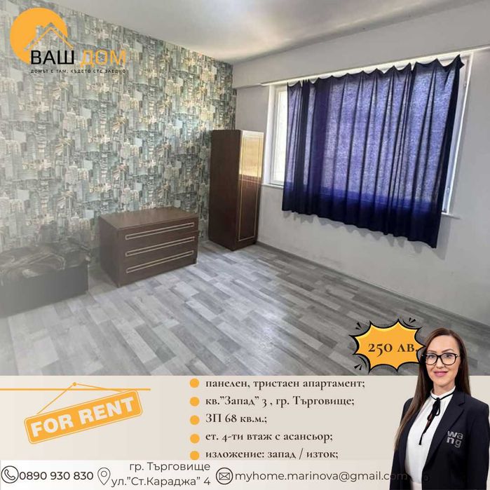 Дава се под наем Тристаен апартамент в Търговище, Запад 3 - 68 кв.м за 127.5 € - Снимка #3