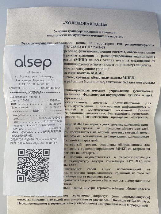 Термоконтейнер с хладоэлементами