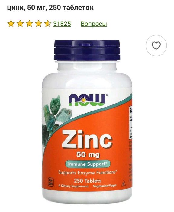 Now zinc 50 mg. Цинк из США 250 таб