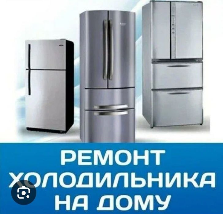 Реионт холодильников