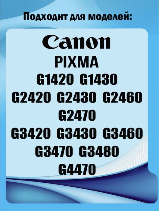 Чернила Canon 41