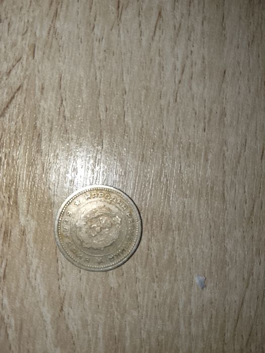 Монета 20 стотинки от 1962