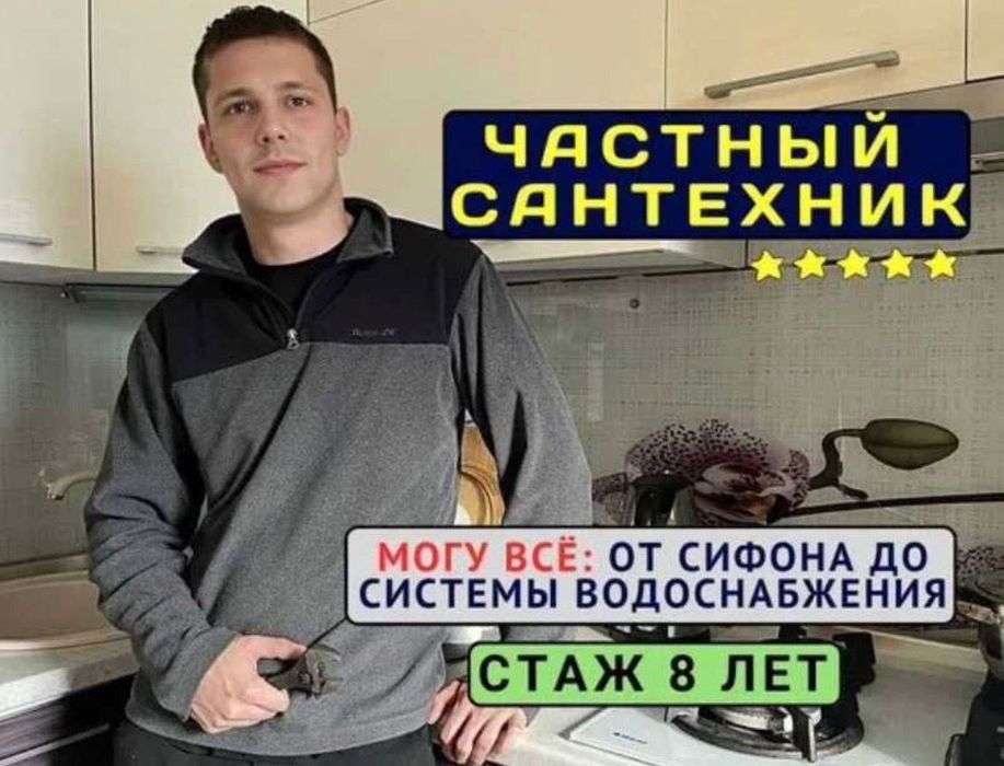 Астана сантехник 24/7
