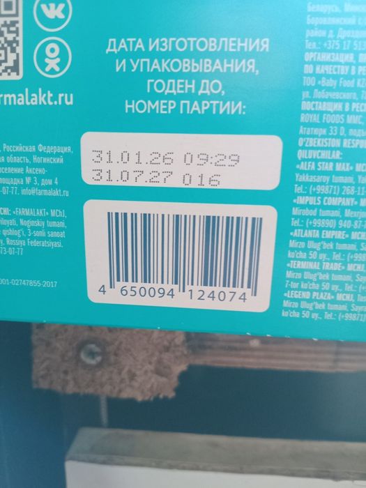 Продам смесь срочно