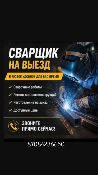 Сварочные работы