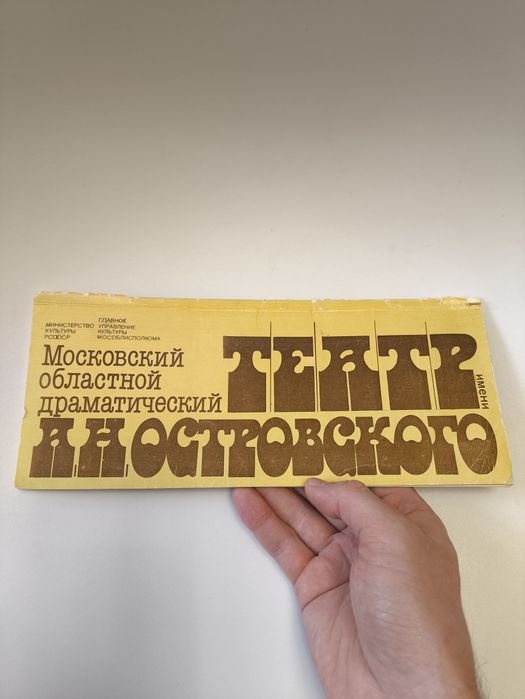Буклет СССР театр Островского
