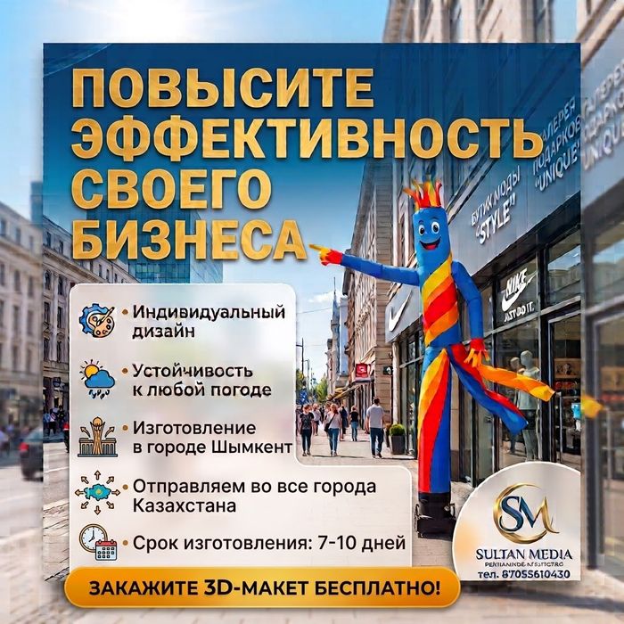Аэромэн, воздушная реклама