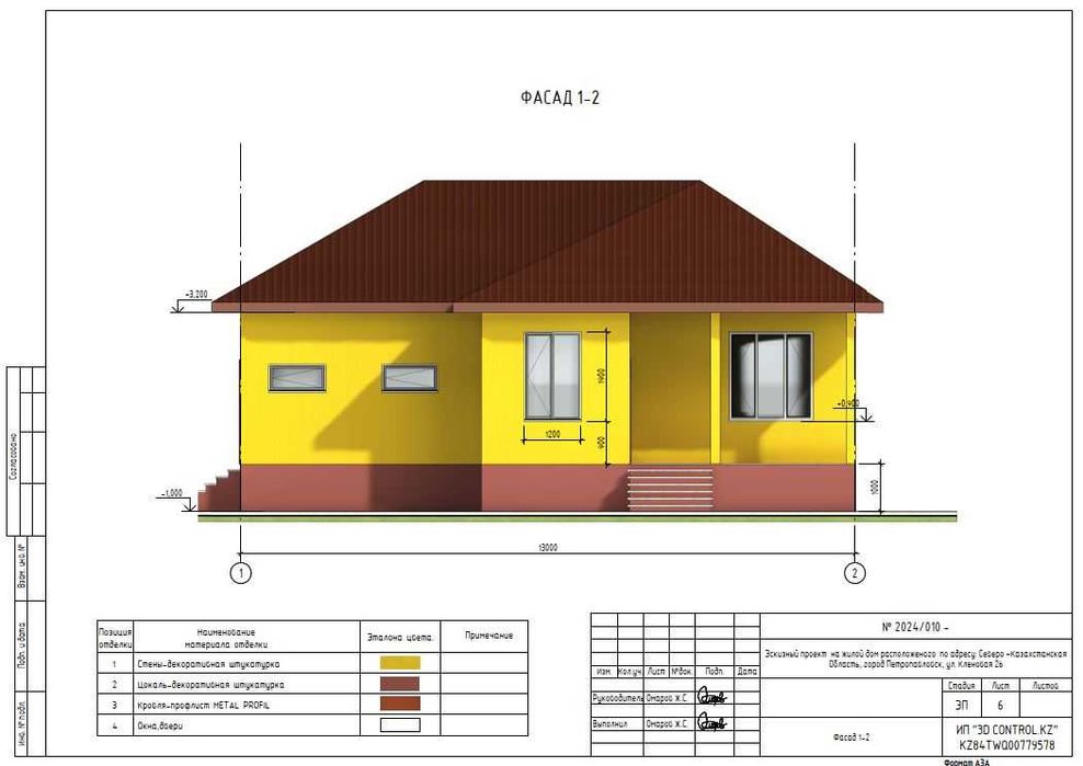 Разработка эскизных проектов