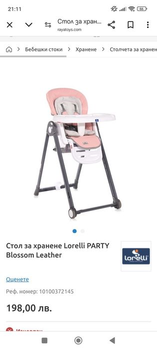 Стол за хранене Lorelli PARTY Blossom Leather
