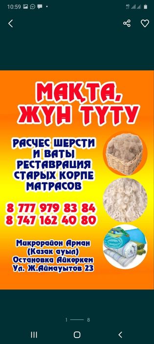 Макта, жун, синтепон туту кг. 300 тг.