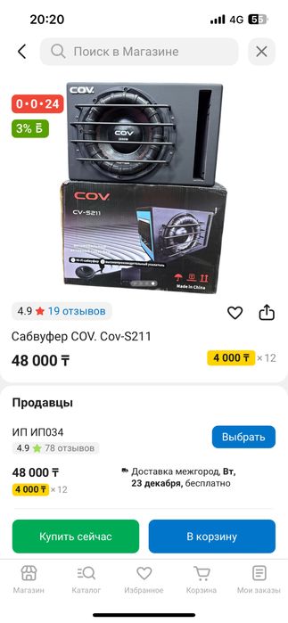 Продам сабвуфер cov 2800