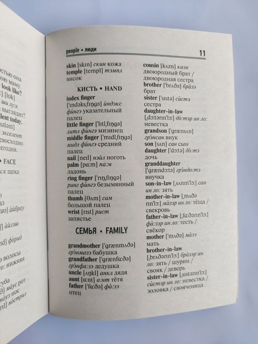 Словарь английского языка