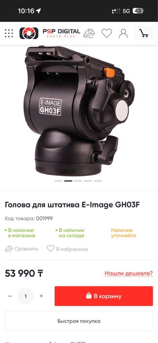 Штатива для камеры