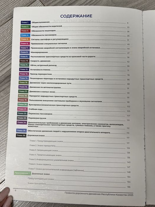 Книга правил пдд