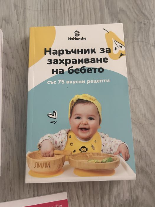 Книги за бременни, захранване и кърмене