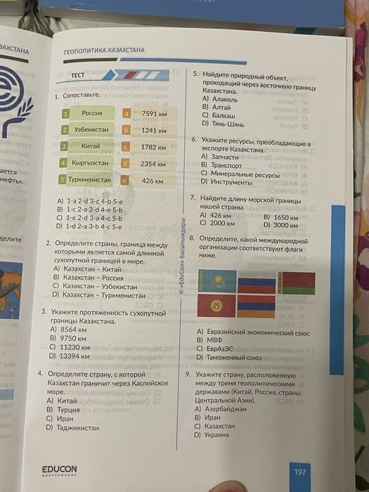 Учебники для ЕНТ . EDUCON