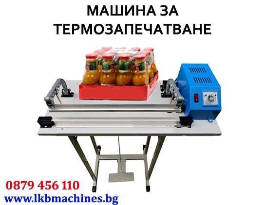 Термотунел-Стек машина- 45х25 см/h.Опаковъчни машини.Кашонирки