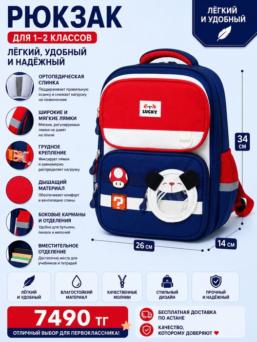 Школьные рюкзаки