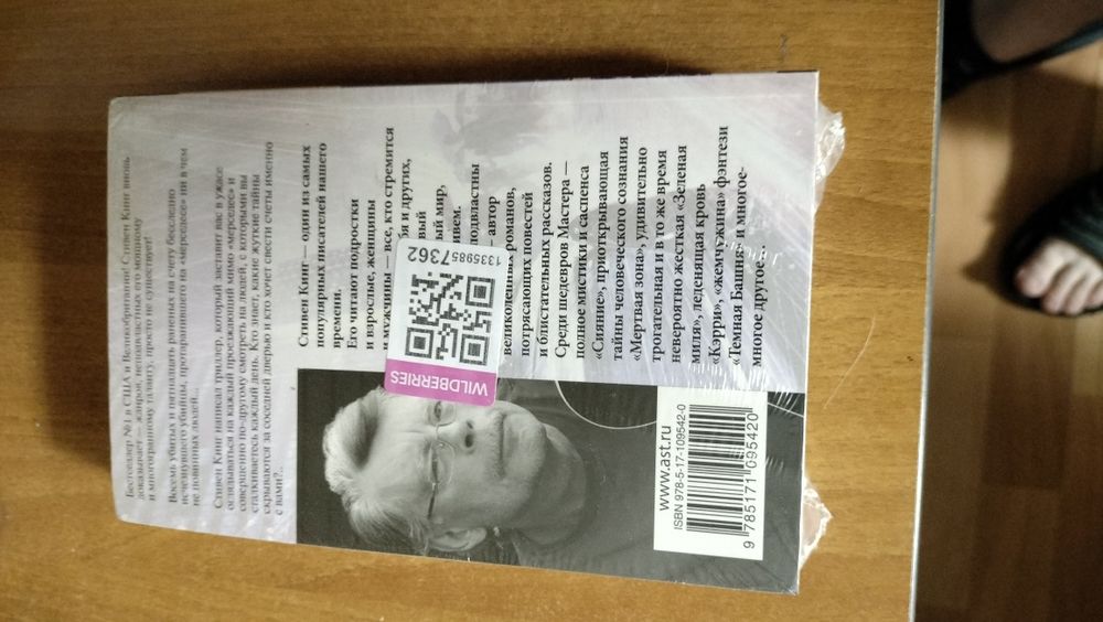 Стивен Кинг "Мистер Мерседес"
