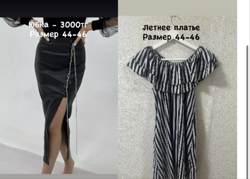 Продам дешего новую одежду размеры 44-46