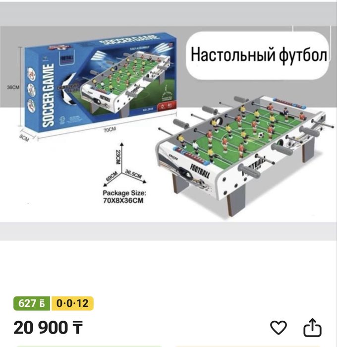 Настольный футбол