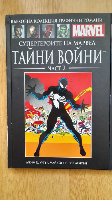 MARVEL комикси с български превод