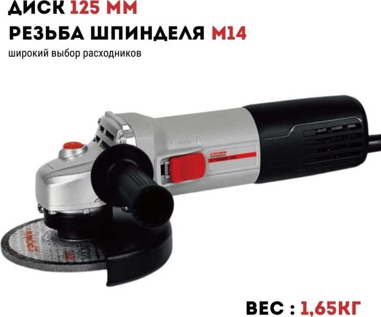 Шлифмашина угловая CROWN CT13628