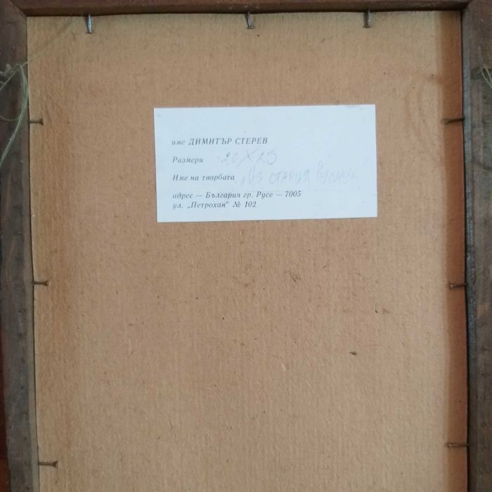 Графики, русенски къщи- туш