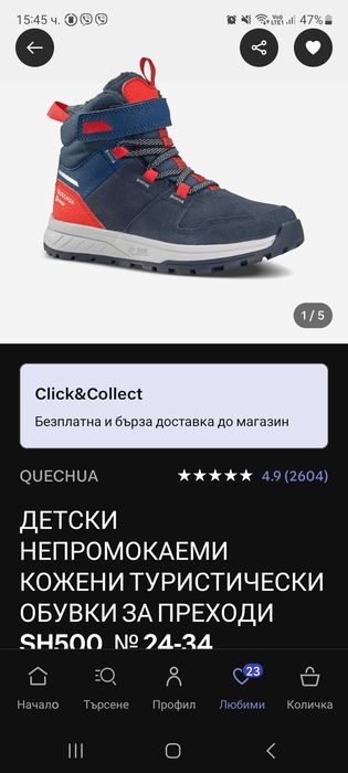 Детски непрмокаеми боти Decathlon Н32