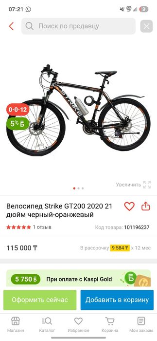 Велосипед Strike gt 200