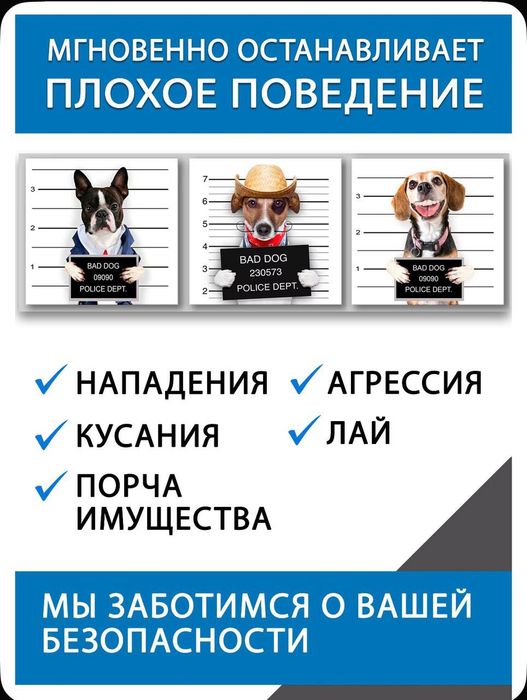 Ультразвуковой отпугиватель собак